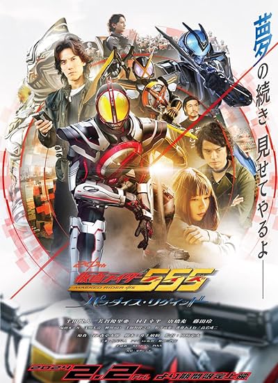 Kamen Rider 555 20th: Paradise Regained