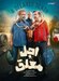 دانلود قسمت 1 سریال اجل معلق