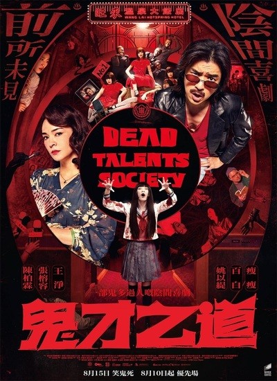 Dead Talents Society