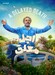دانلود قسمت 2 سریال اجل معلق