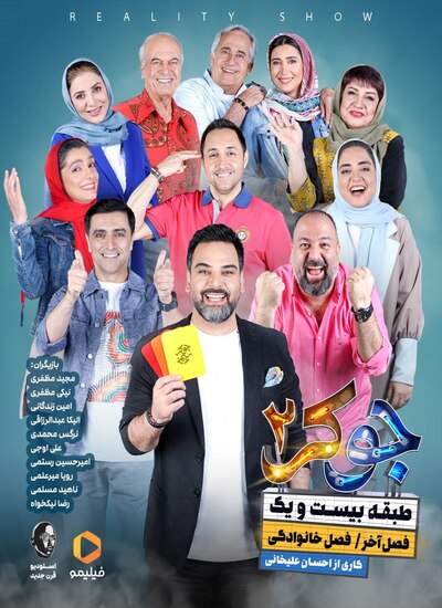 دانلود فصل هفتم (خانوادگی) قسمت اول 1 جوکر 2