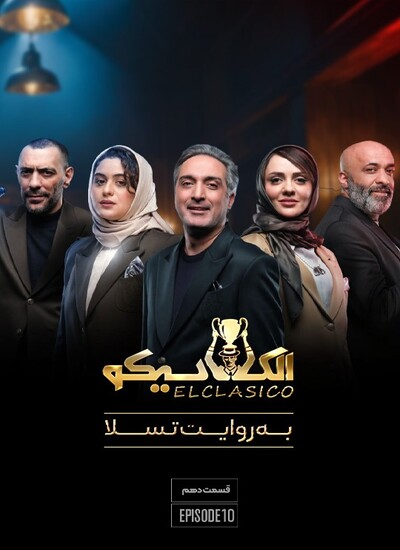 دانلود برنامه الکلاسیکو: به روایت تسلا