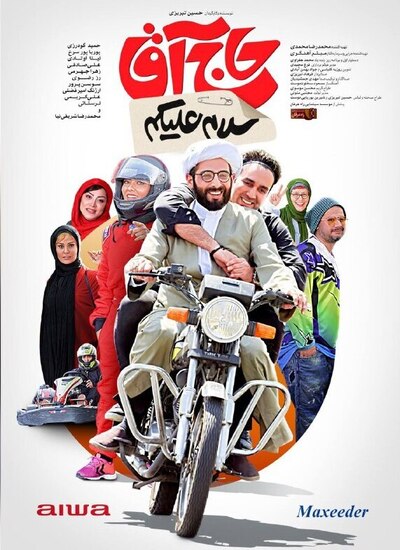 دانلود فیلم سلام علیکم حاج آقا