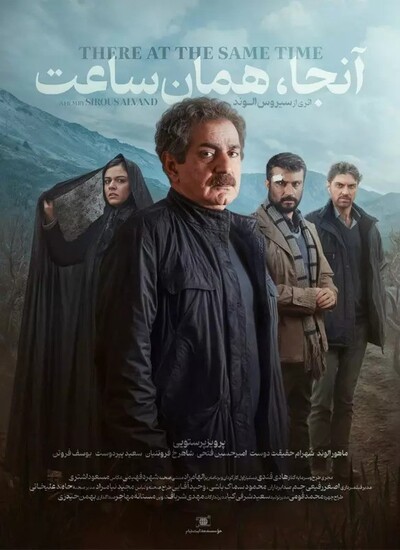 دانلود فیلم آنجا همان ساعت