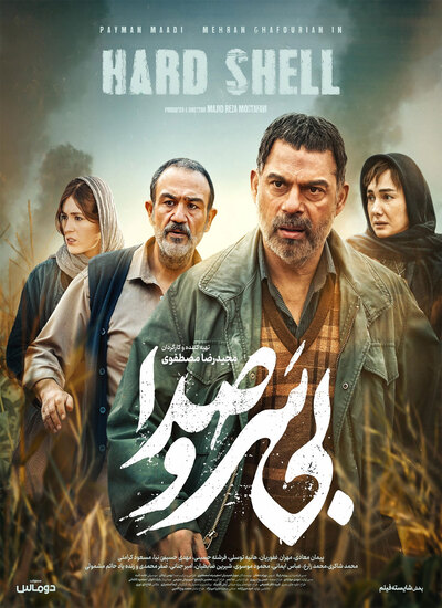 دانلود فیلم بی‌ سر و صدا