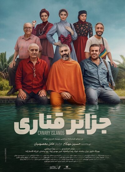 دانلود فیلم جزایر قناری