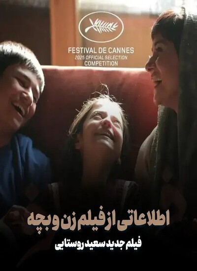 دانلود فیلم زن و بچه