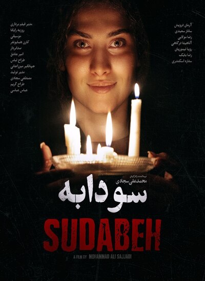 دانلود فیلم سودابه