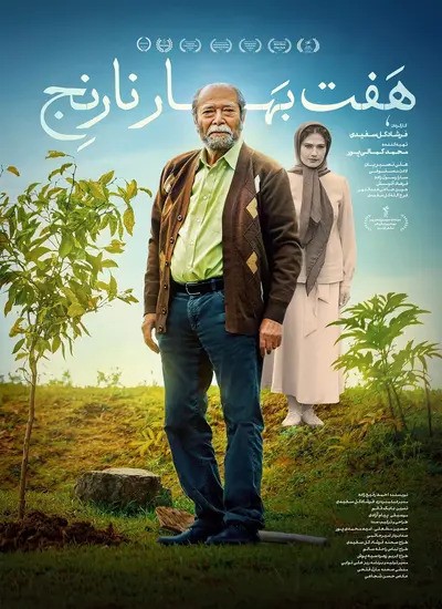 دانلود فیلم هفت بهار نارنج