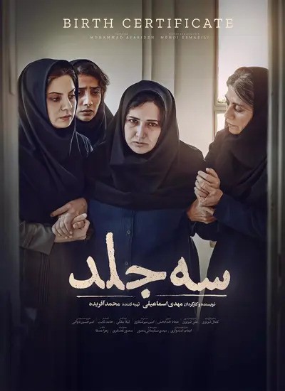 دانلود فیلم سه جلد
