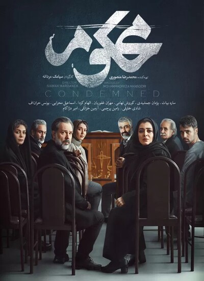  سریال محکوم