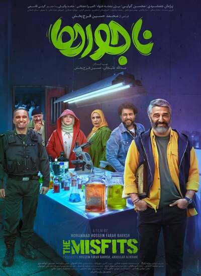 دانلود فیلم ناجورها