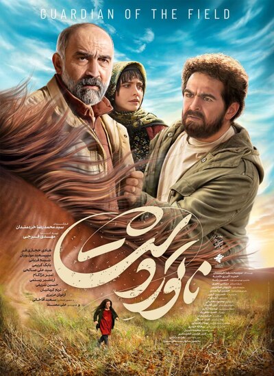 دانلود فیلم ناتور دشت