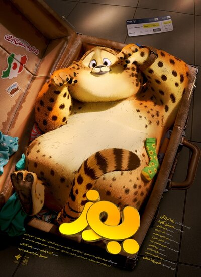 دانلود انیمیشن ایرانی یوز دانلود انیمیشن ایرانی یوز