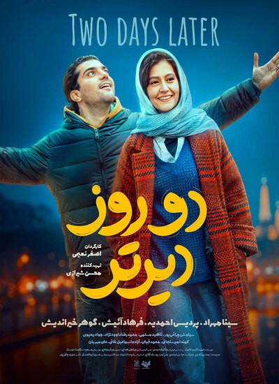 دانلود فیلم دو روز دیرتر دانلود فیلم دو روز دیرتر