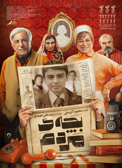 دانلود فیلم بچه ی مردم دانلود فیلم بچه ی مردم