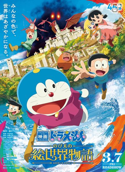 Doraemon: Nobita's Art World Tales Doraemon: Nobita's Art World Tales