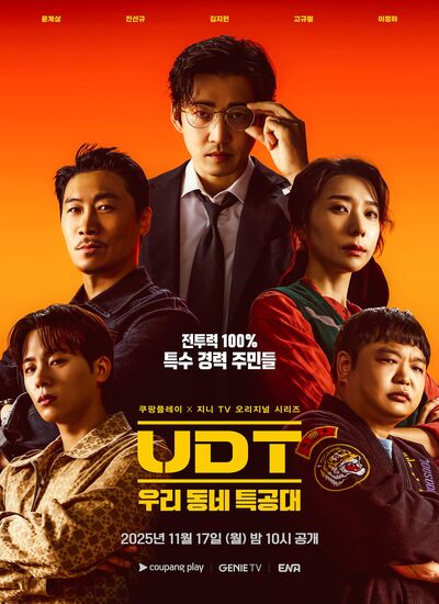 UDT: Heroes Next Door UDT: Heroes Next Door