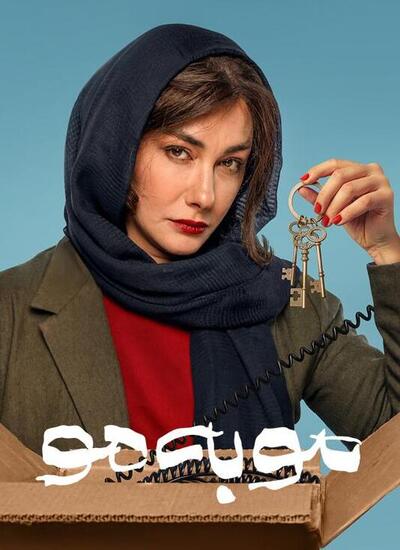 سریال مو به مو سریال مو به مو