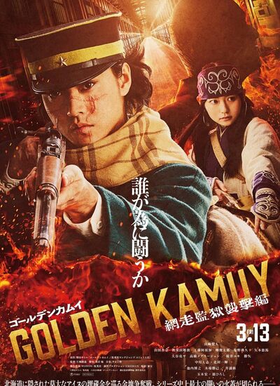 Golden Kamuy: The Abashiri Prison Raid Golden Kamuy: The Abashiri Prison Raid
