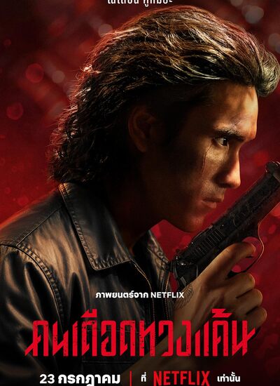 The Debt Collector